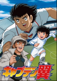 Captain Tsubasa Road to 2002 En Streaming Vostfr