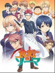 Food Wars : Shokugeki no SÃ´ma En Streaming Vostfr