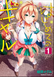 Hajimete no Gal En Streaming Vostfr