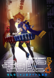 Monster Sonic! D'Artagnan no Idol Sengen En Streaming Vostfr