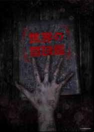 Sekai no Yami Zukan En Streaming Vostfr