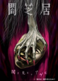 Yami Shibai - saison 05 En Streaming Vostfr